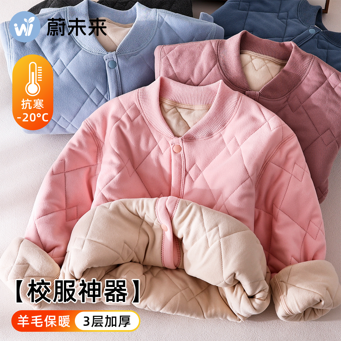 蔚未来校服神器儿童加厚保暖棉服