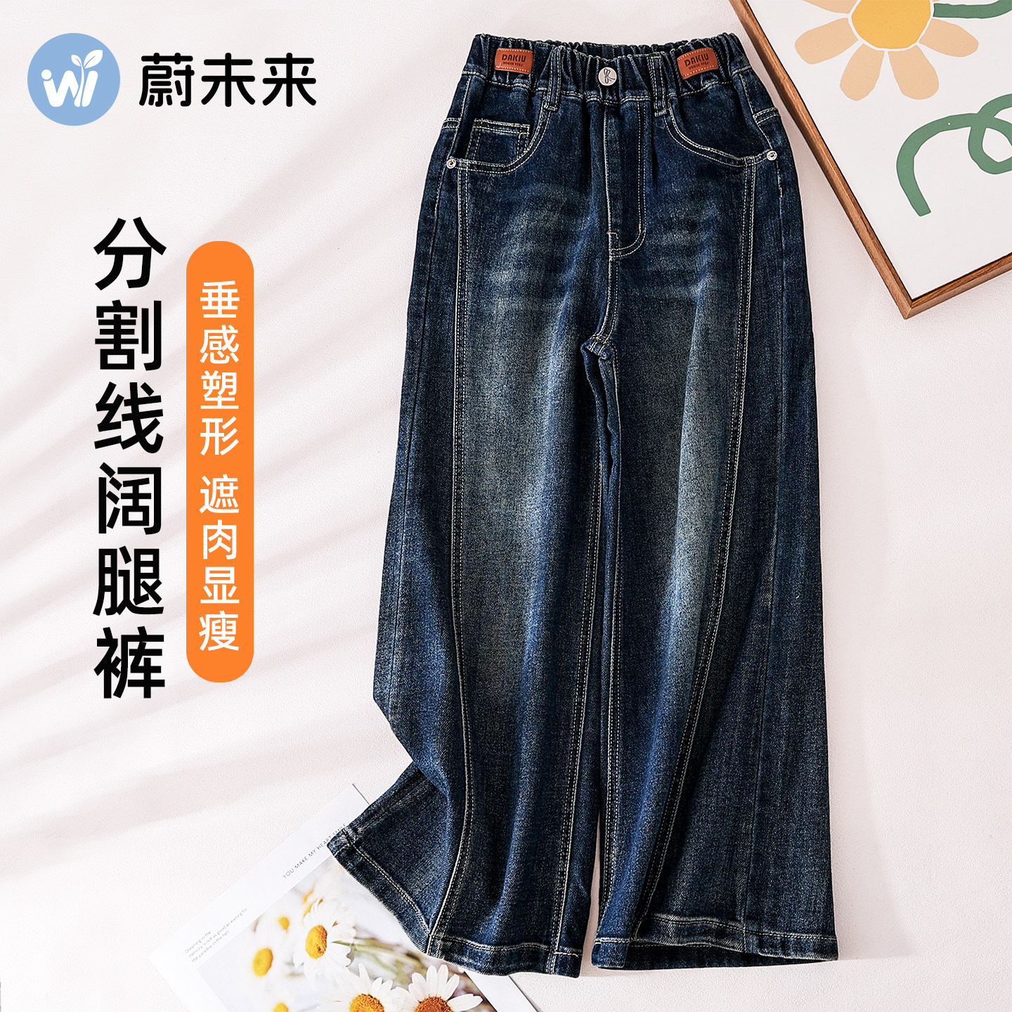 蔚未来女童牛仔裤秋季2025新款儿童洋气直筒裤女大童时髦阔腿裤潮,童装/婴儿装/亲子装,裤子,淘宝优惠券,粉丝福利购,淘宝优惠卷