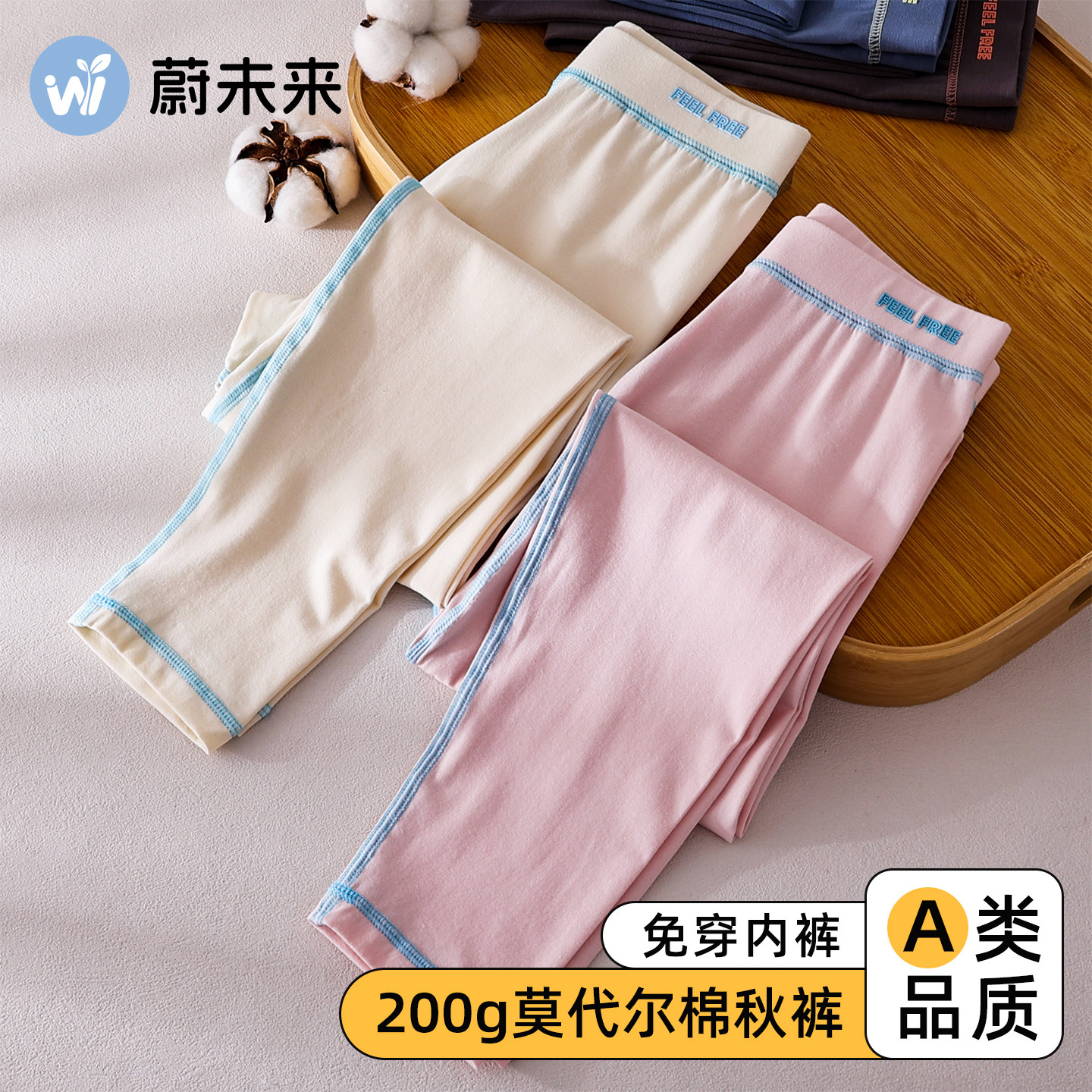 蔚未来儿童秋裤女童莫代尔棉内穿打底衬裤中大童A类抗菌裆棉毛裤,童装/婴儿装/亲子装,保暖裤,淘宝优惠券,粉丝福利购,淘宝优惠卷