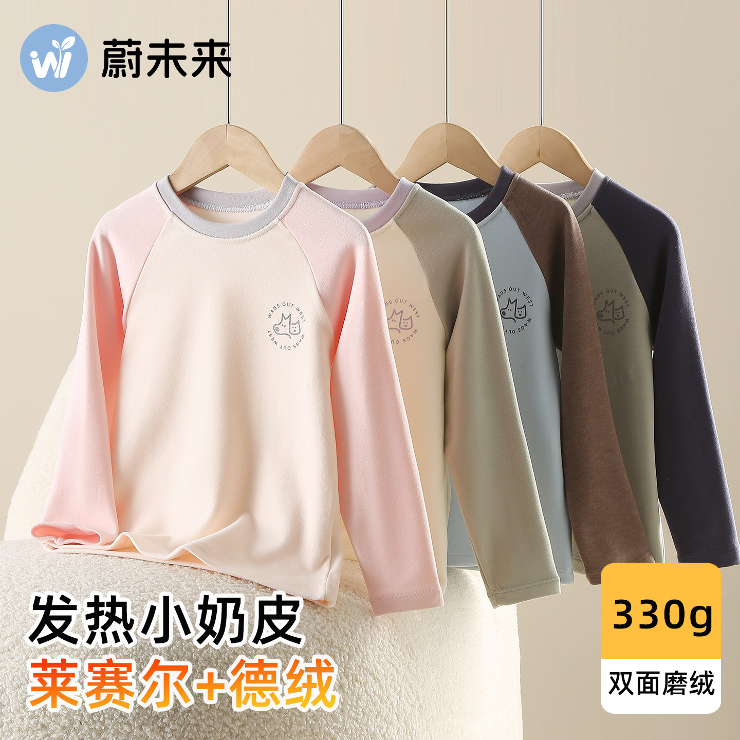 蔚未来女童打底衫秋冬2025新款儿童长袖T恤女孩发热保暖圆领上衣,童装/婴儿装/亲子装,保暖上装,淘宝优惠券,粉丝福利购,淘宝优惠卷