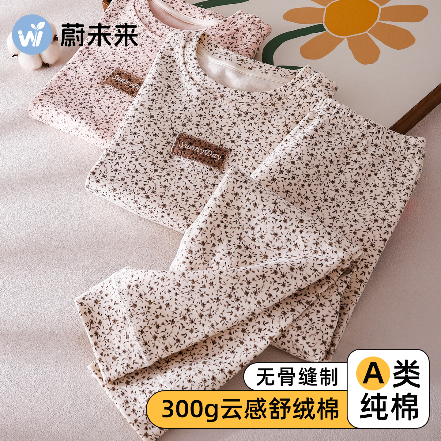 蔚未来女童秋衣秋裤洋气碎花套装