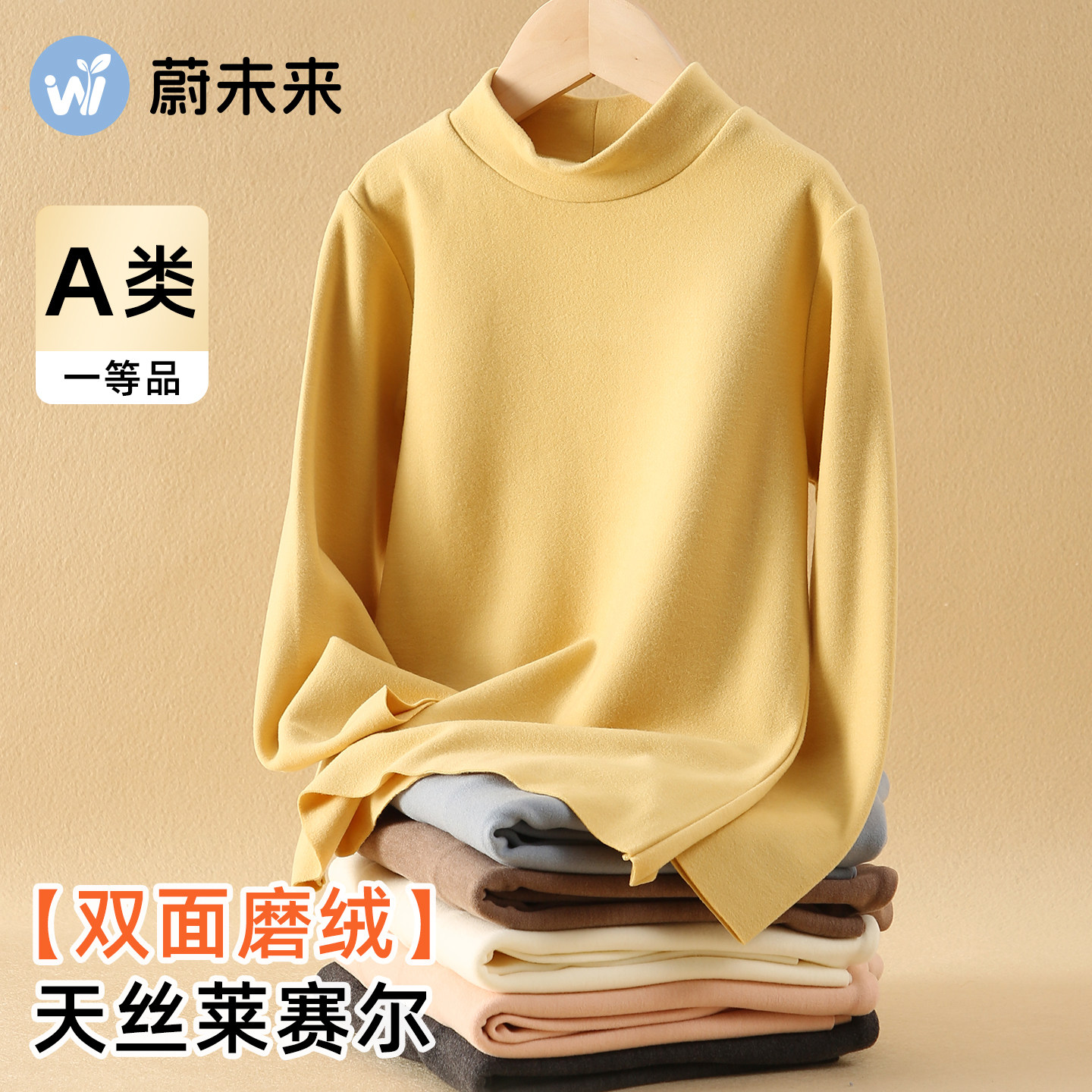 蔚未来女童打底衫秋冬款内搭长袖T恤儿童半高领秋衣加厚保暖上衣,童装/婴儿装/亲子装,T恤,淘宝优惠券,粉丝福利购,淘宝优惠卷