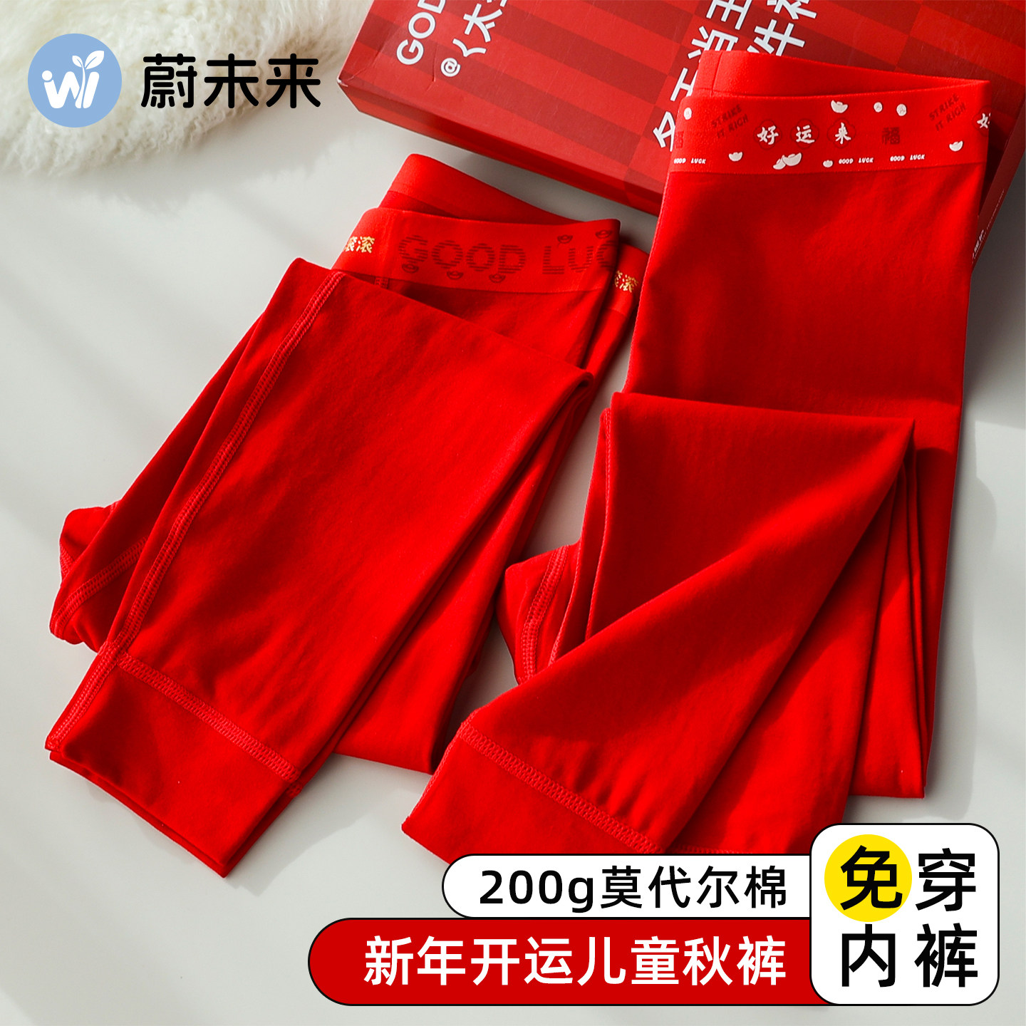 蔚未来儿童秋裤女童莫代尔棉毛裤秋冬季内穿打底裤红色本命年衬裤,童装/婴儿装/亲子装,保暖裤,淘宝优惠券,粉丝福利购,淘宝优惠卷