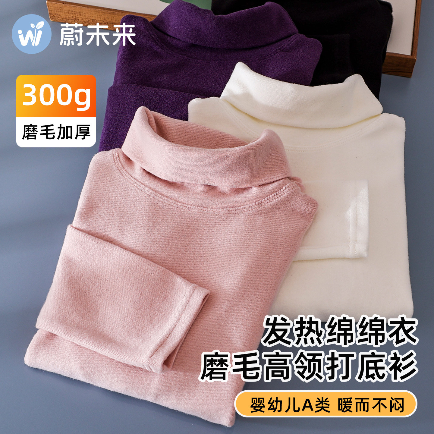 蔚未来女童打底衫秋冬款长袖T恤儿童加厚秋衣女大童高领保暖上衣,童装/婴儿装/亲子装,T恤,淘宝优惠券,粉丝福利购,淘宝优惠卷