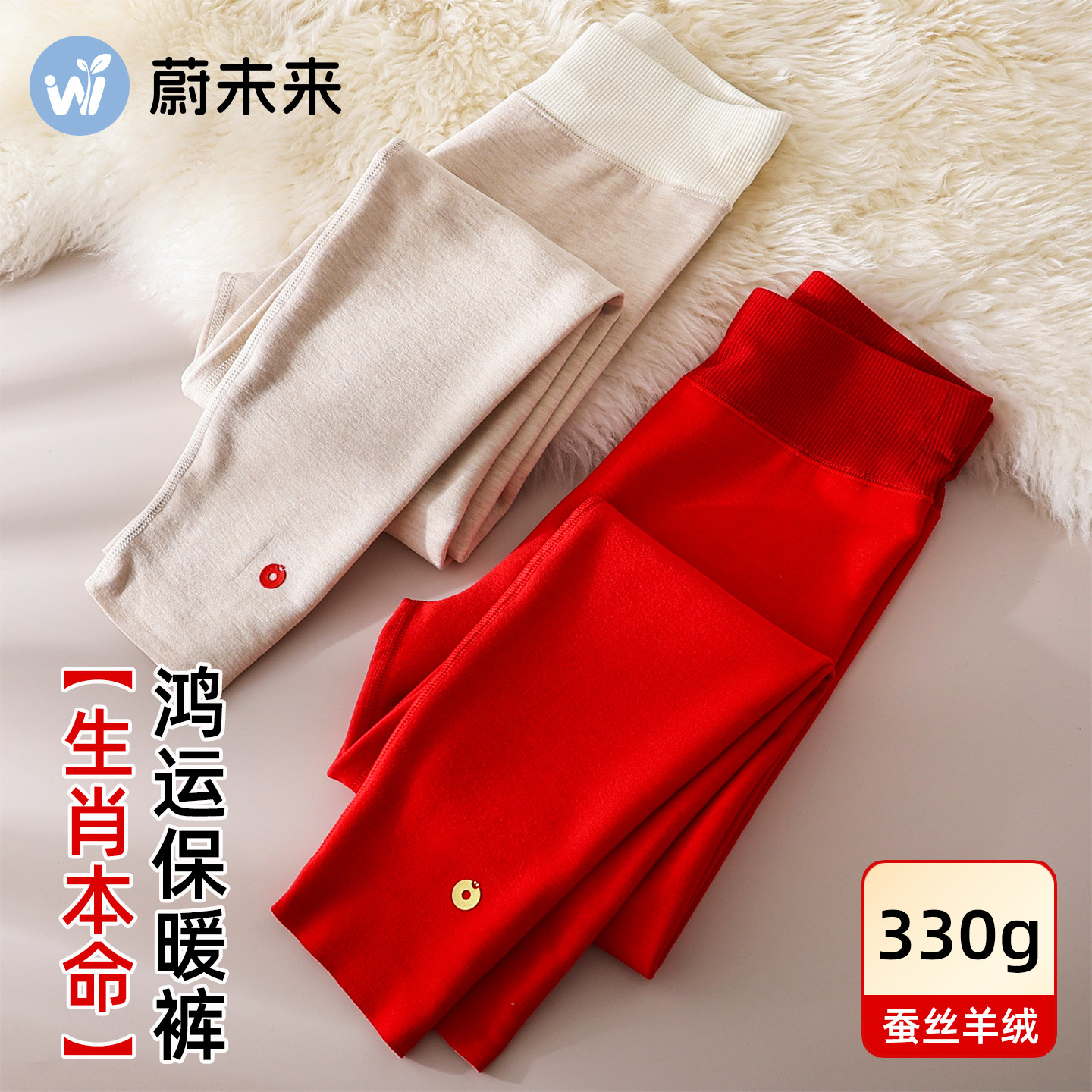 蔚未来儿童秋裤冬季内穿蚕丝羊绒打底裤女童本命年红色加厚棉毛裤,童装/婴儿装/亲子装,保暖裤,淘宝优惠券,粉丝福利购,淘宝优惠卷