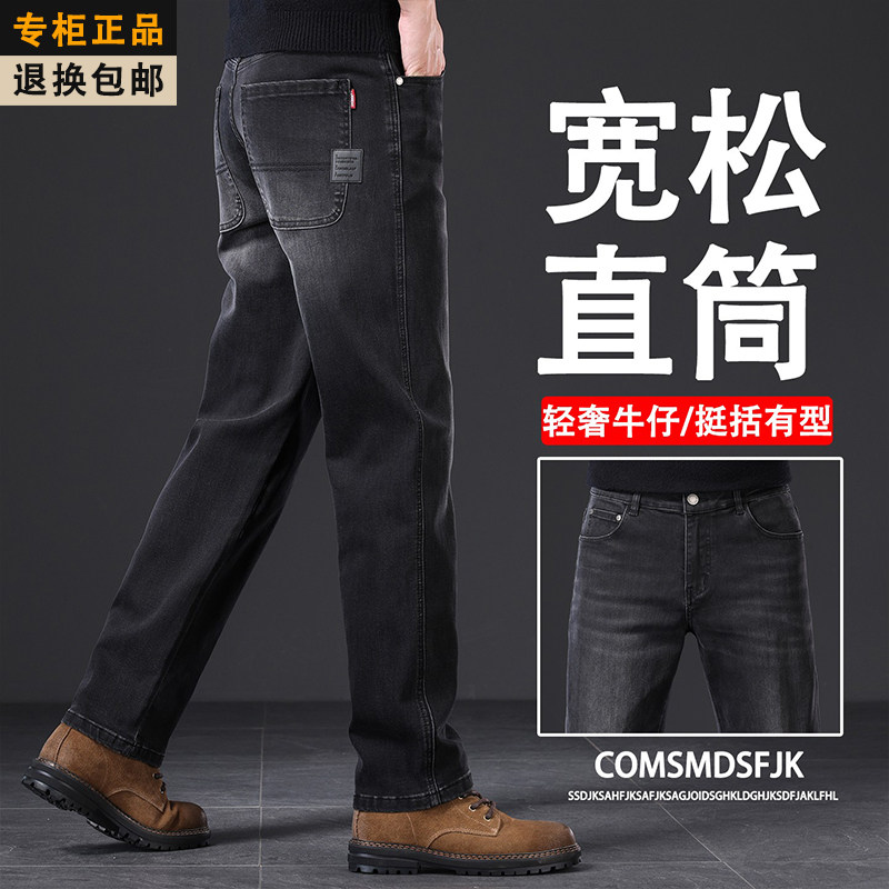 黑灰色牛仔裤男士2025秋季新款宽松直筒弹力中年男款春秋休闲长裤