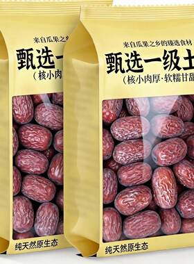 新疆红枣特级和田大枣灰枣五斤零食特产一级大红枣子新蜜枣干果