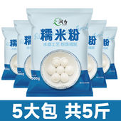 水磨糯米粉家庭装 水磨糯米粉雪媚娘小袋手工烘焙南瓜饼袋装
