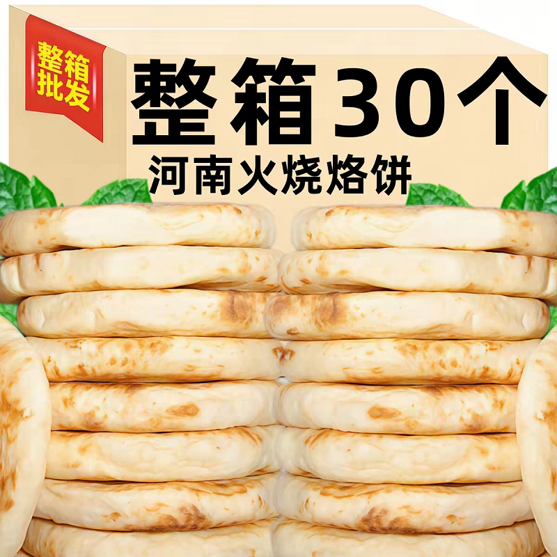 正宗河南烧饼纯手工火烧许昌禹州特色火烧夹菜发面饼老式火烧烙饼