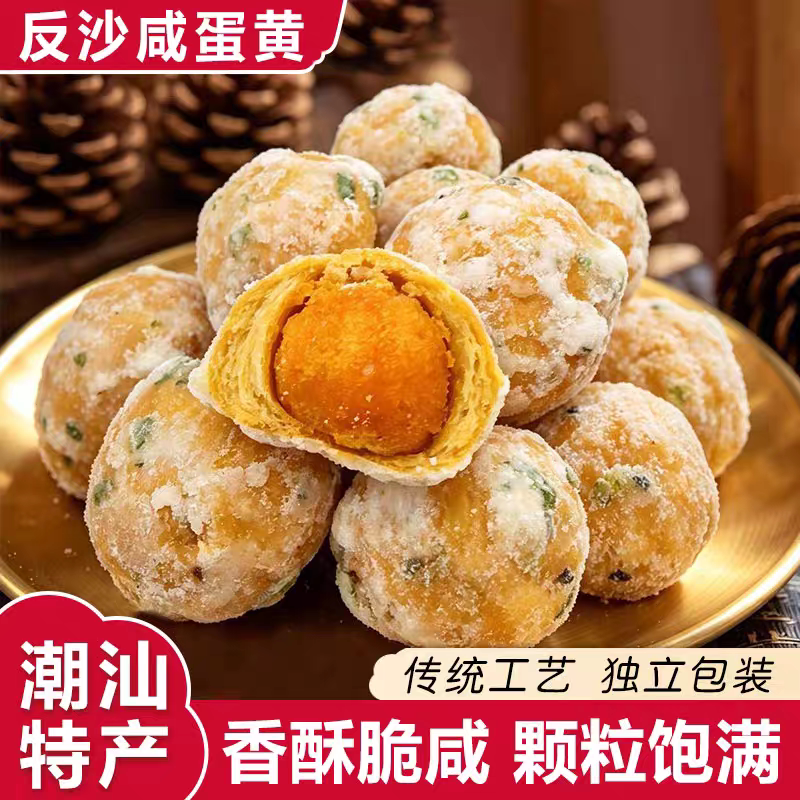 潮汕反沙咸蛋黄酥老字号传统手工美食特产地方特色小吃年货零食