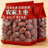 特等新疆红枣2500g新货农家自产5斤整箱零食大枣批发 新枣 包邮