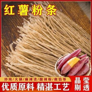 安徽特产农家手工自制红薯粉条5斤红薯地瓜山芋细粉火锅干粉丝粉