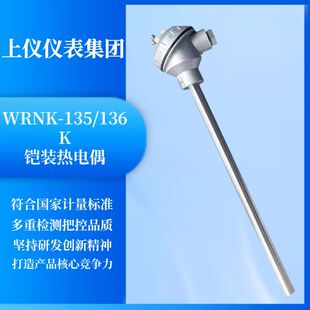 132 上海仪表三厂WRNK 热电偶WRNK 122 131铠装 K型温度传感器WRN