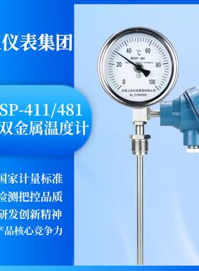 上海仪表WSSP-411远传双金属温度计WTYY-1021电阻4-20mA远传式