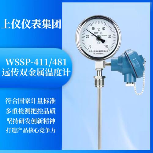 上海仪表4-20mA远传双金属温度计