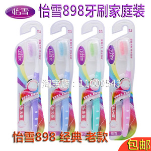 怡雪 高密细软毛898牙刷变色【每天发货】74孔宽头呵护牙龈优惠装