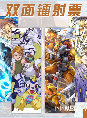 镭射票数码宝贝 暴龙兽 天使兽仙女兽周边学生书签