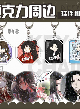 蛊真人大爱仙尊古月方源亚克力钥匙扣马口铁徽章包挂件饰品