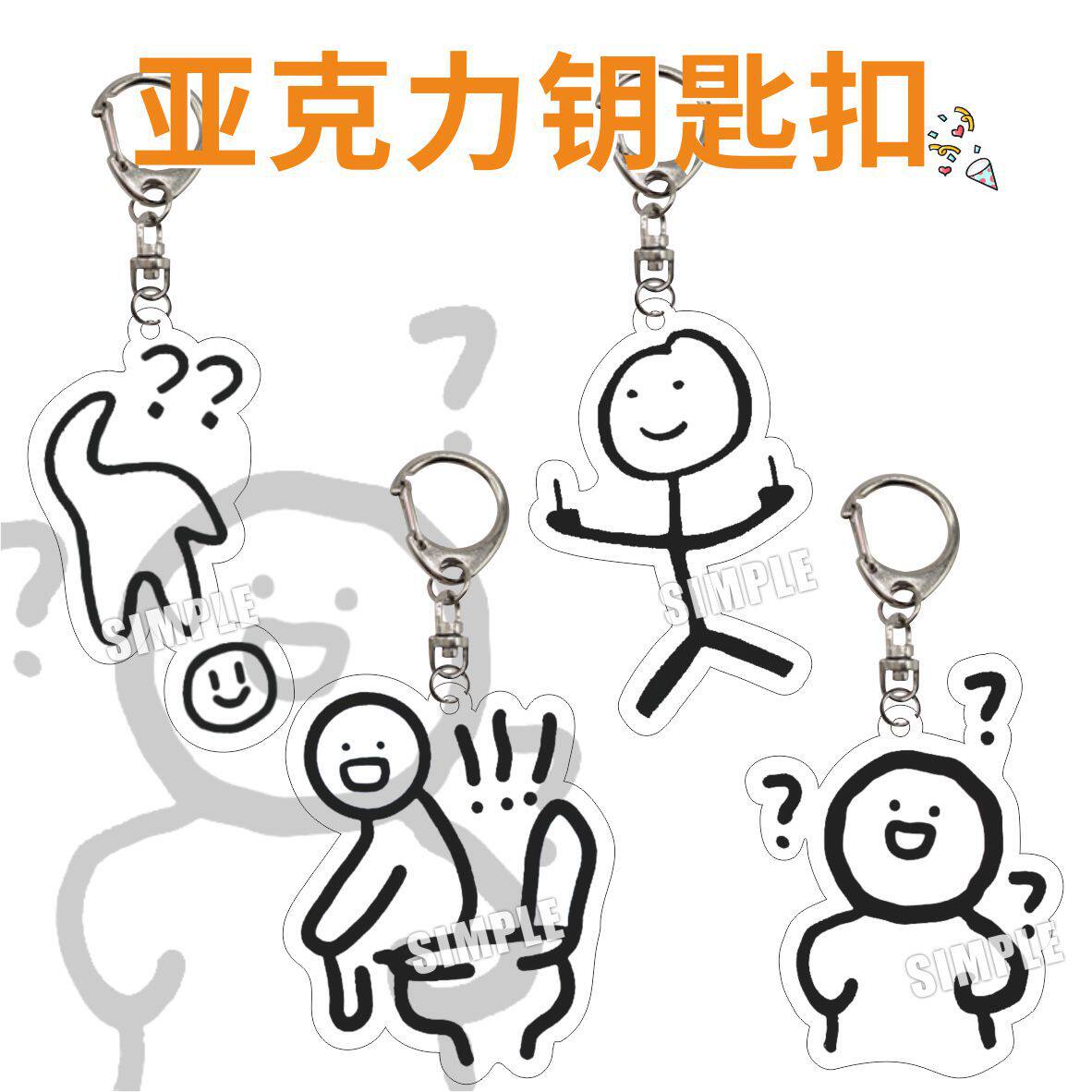 简化表情网红创意亚克力挂件钥匙扣 包包挂件搞笑礼品