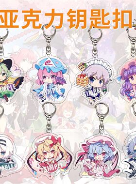 动漫东方project亚克力钥匙扣魔理沙蕾米莉亚 亚克力包包挂件周边