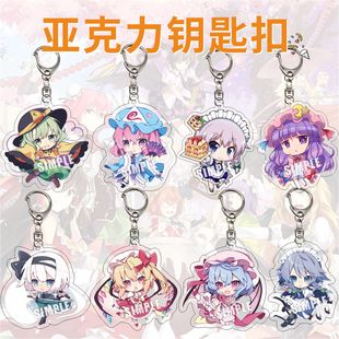 动漫东方project亚克力钥匙扣魔理沙蕾米莉亚 亚克力包包挂件周边
