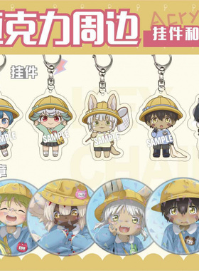 来自深渊周边布耶可法仆塔普鲁修卡马璐璐库吧唧亚克力挂件立牌