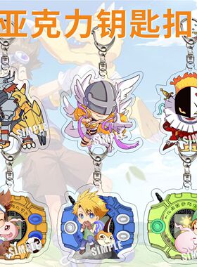 亚克力双面钥匙挂件 数码宝贝  动漫游戏周边独立包装礼品