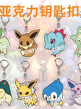 亚克力挂饰挂件宠物小精灵皮卡丘宝可梦杰尼龟妙蛙钥匙扣动漫卡通