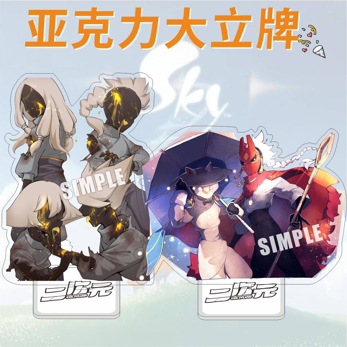 sky光遇亚克力立牌游戏周边 龙骨平菇头卡卡西周边礼品