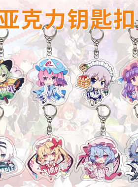 夹层亚克力钥匙扣东方亚克力project周边魔理沙蕾米莉亚包挂件