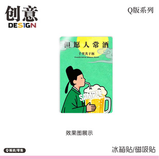 创意冰箱贴但愿人常酒磁力贴亚克力磁铁留言贴