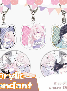 心动的分贝周边单衔春关城姜滟苏槿亚克力钥匙扣马口铁徽章包挂件