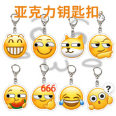 Emoji小红书同款 钥匙扣流汗黄豆包包挂件亚克力创意饰大无语事件