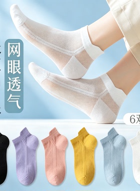 不闷脚网眼短袜女春夏季薄款吸汗防臭白色浅口船袜夏天款