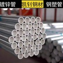 开牙 镀锌钢朔管 dn200内外涂塑复合管 dn20 切割 1寸衬朔管