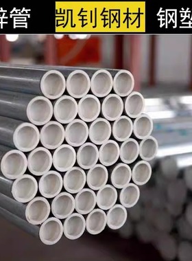 镀锌钢朔管 1寸衬朔管 dn20-dn200内外涂塑复合管 开牙 切割