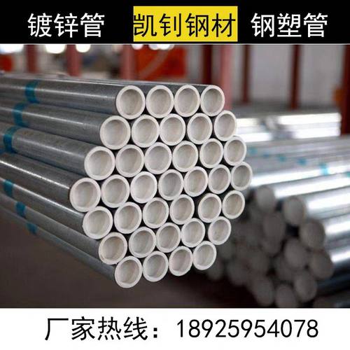 镀锌钢朔管 1寸衬朔管 dn20-dn200内外涂塑复合管 开牙 切割