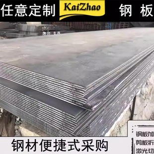 铁板 钢板加工定制切割 长方形平板 开平板中厚板Q235B 开孔折弯