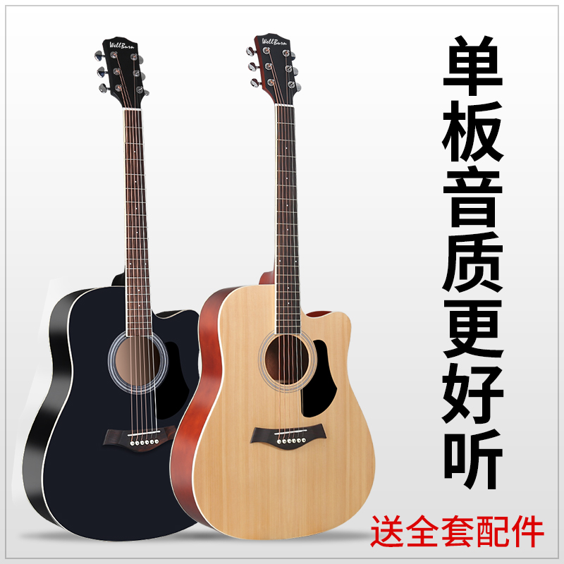 wellburn初学者单板乐器民谣吉他