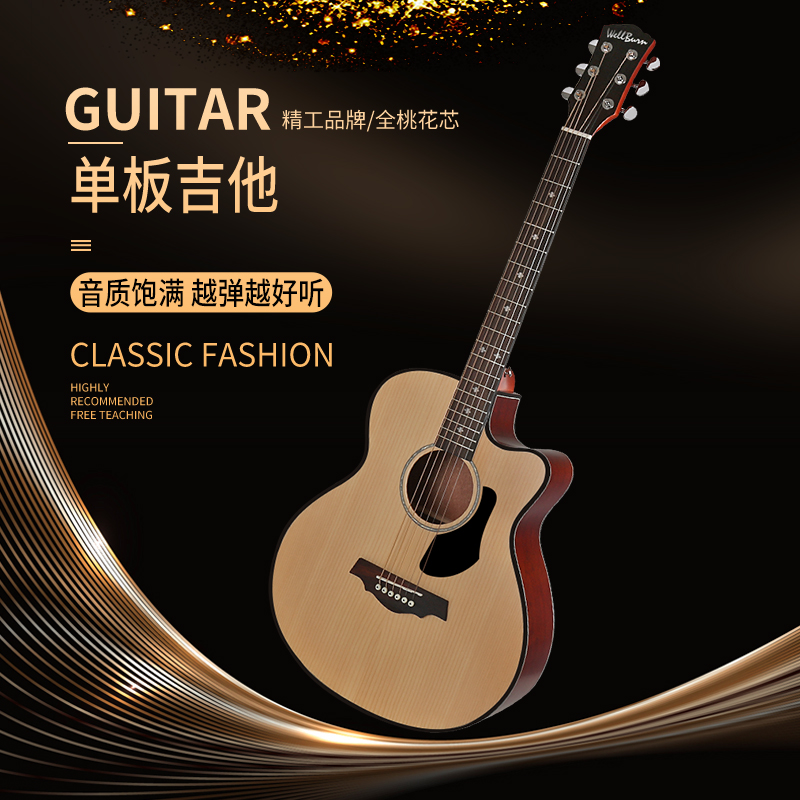 wellburn初学者入门易上手吉他