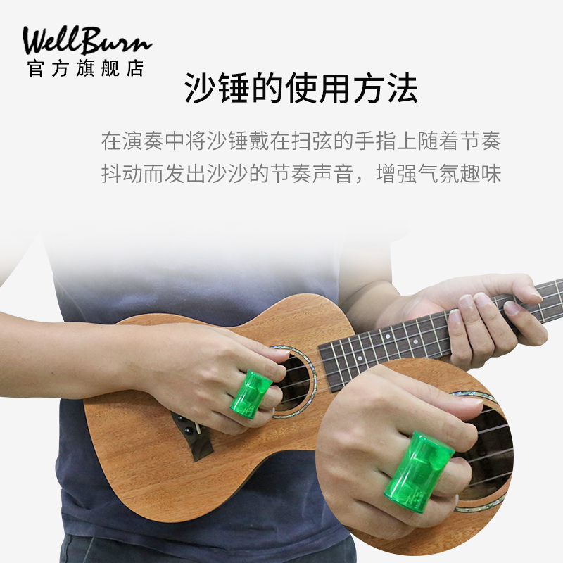 吉他手指沙蛋打节奏响铃尤克里里