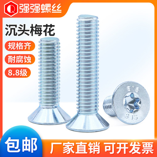 强强温州碳钢梅花沉头加硬