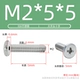 М2*5*5(200 шт.)