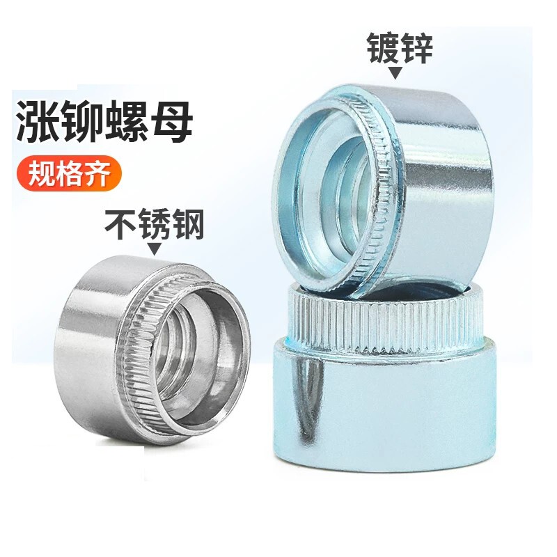 304不锈钢涨铆螺母/涨铆/台阶螺母/压铆螺母/Z-M3/M4/M5/M6-1/3