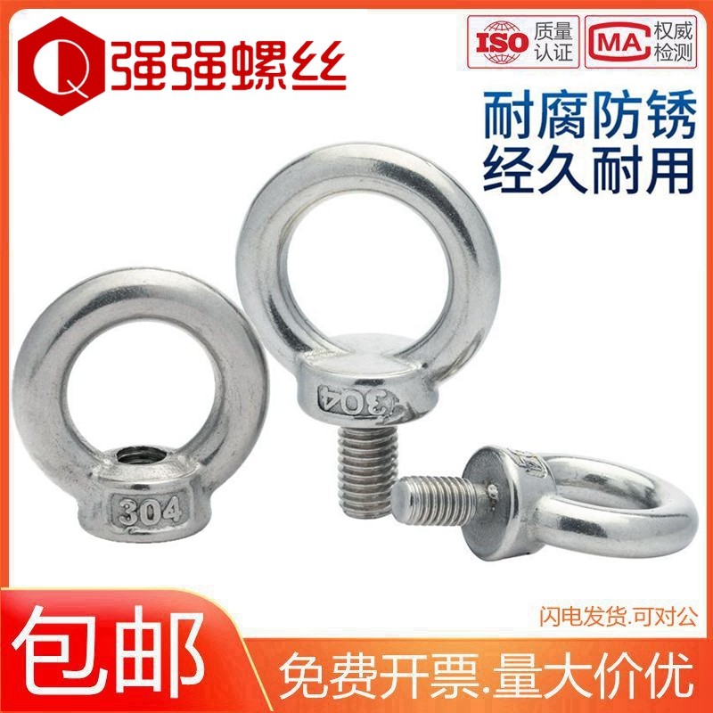 强强环形304不锈钢6.8级吊环螺丝