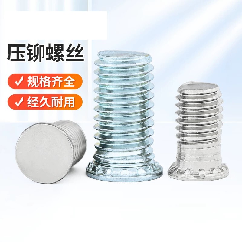 压铆螺钉强强温州304或碳钢图片