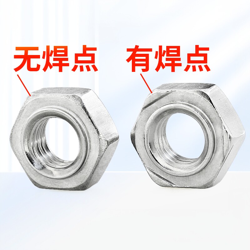 201/304不锈钢碳钢六角焊接螺母 点焊台阶碰焊无脚无角M3M6M8-M16