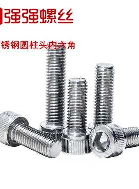 304不锈钢内六角螺丝杯头内6角圆柱头DIN912M3M4m5M6M8M10M12M14