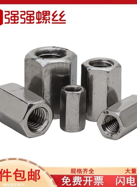 不锈钢焊接六角螺母接头螺母加厚加长链接螺母MMMMM