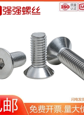 304不锈钢沉头内六角螺丝平头内六角螺钉M2M3M4M5M6M8M10M12M16